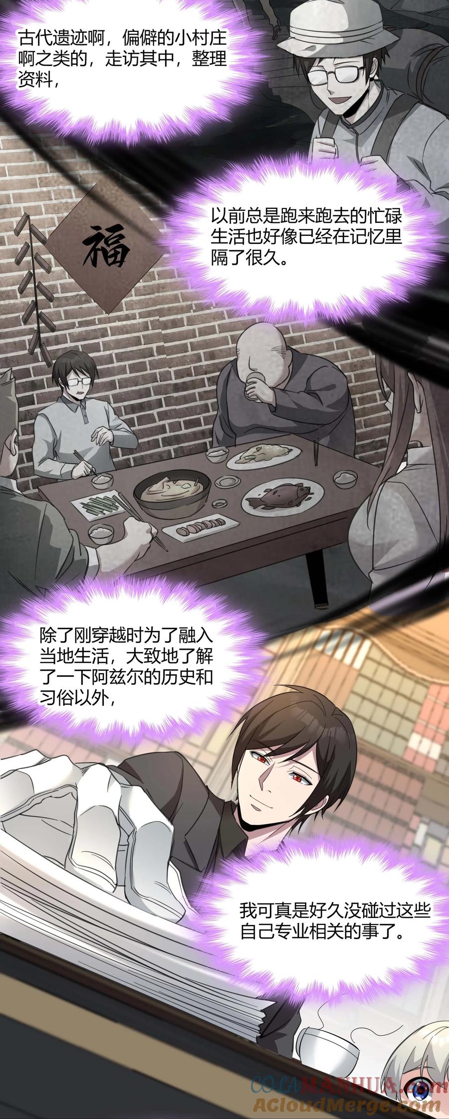 我真不是邪神走狗 079 我还会吃了你不成 第36页
