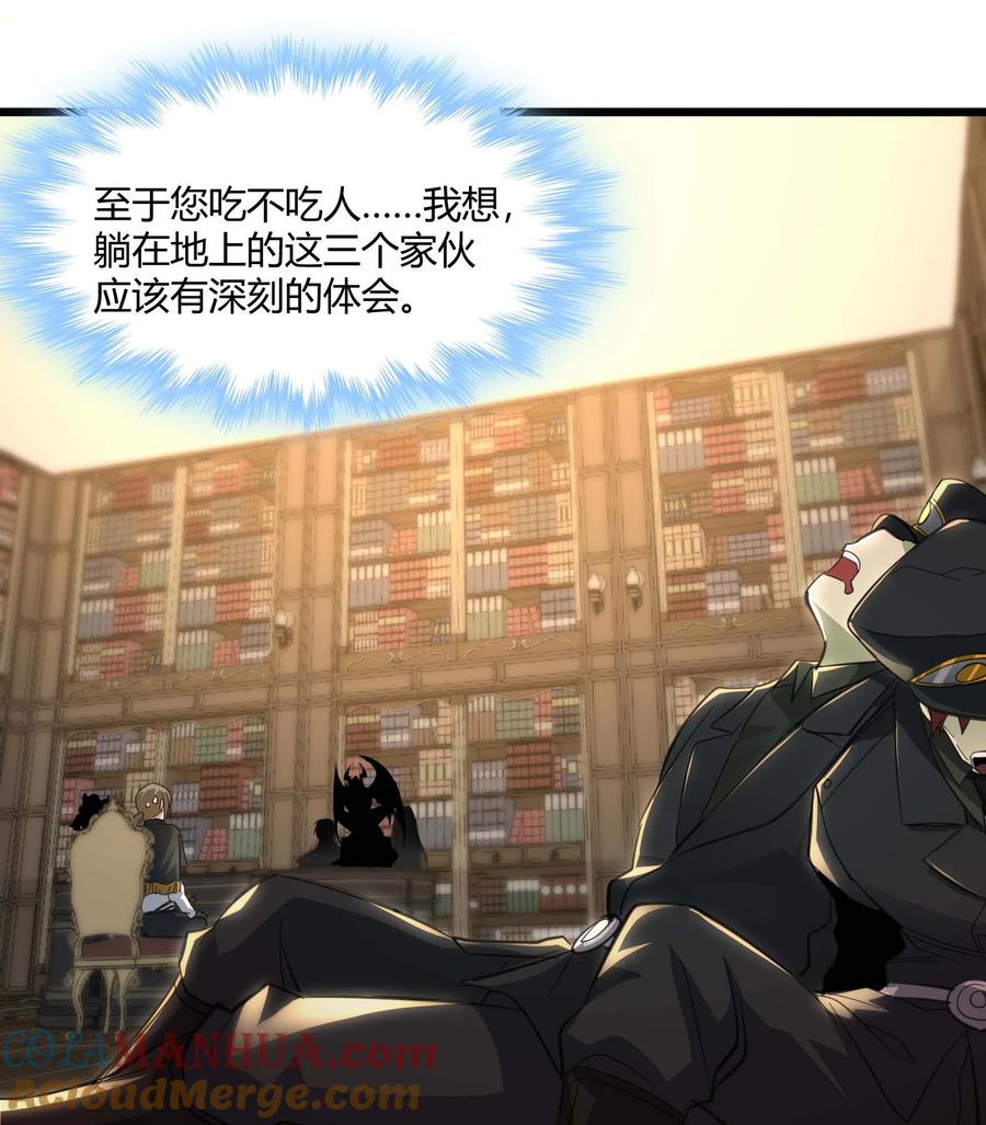 我真不是邪神走狗 079 我还会吃了你不成 第27页