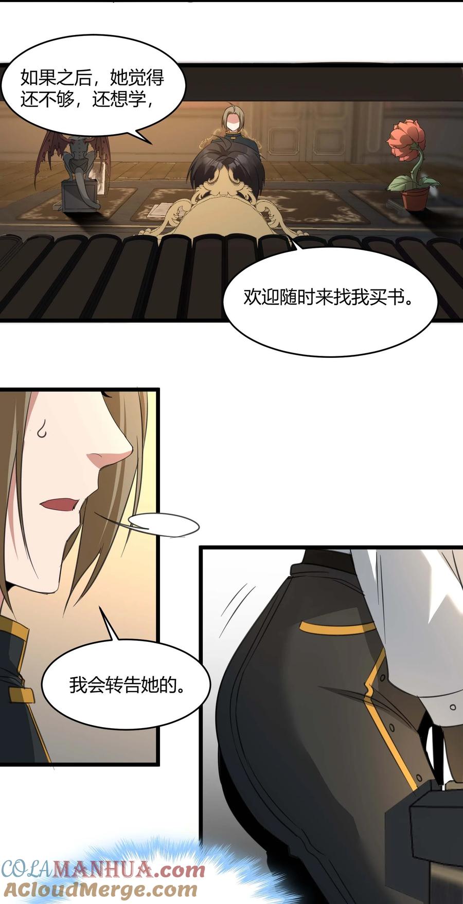 我真不是邪神走狗 079 我还会吃了你不成 第30页