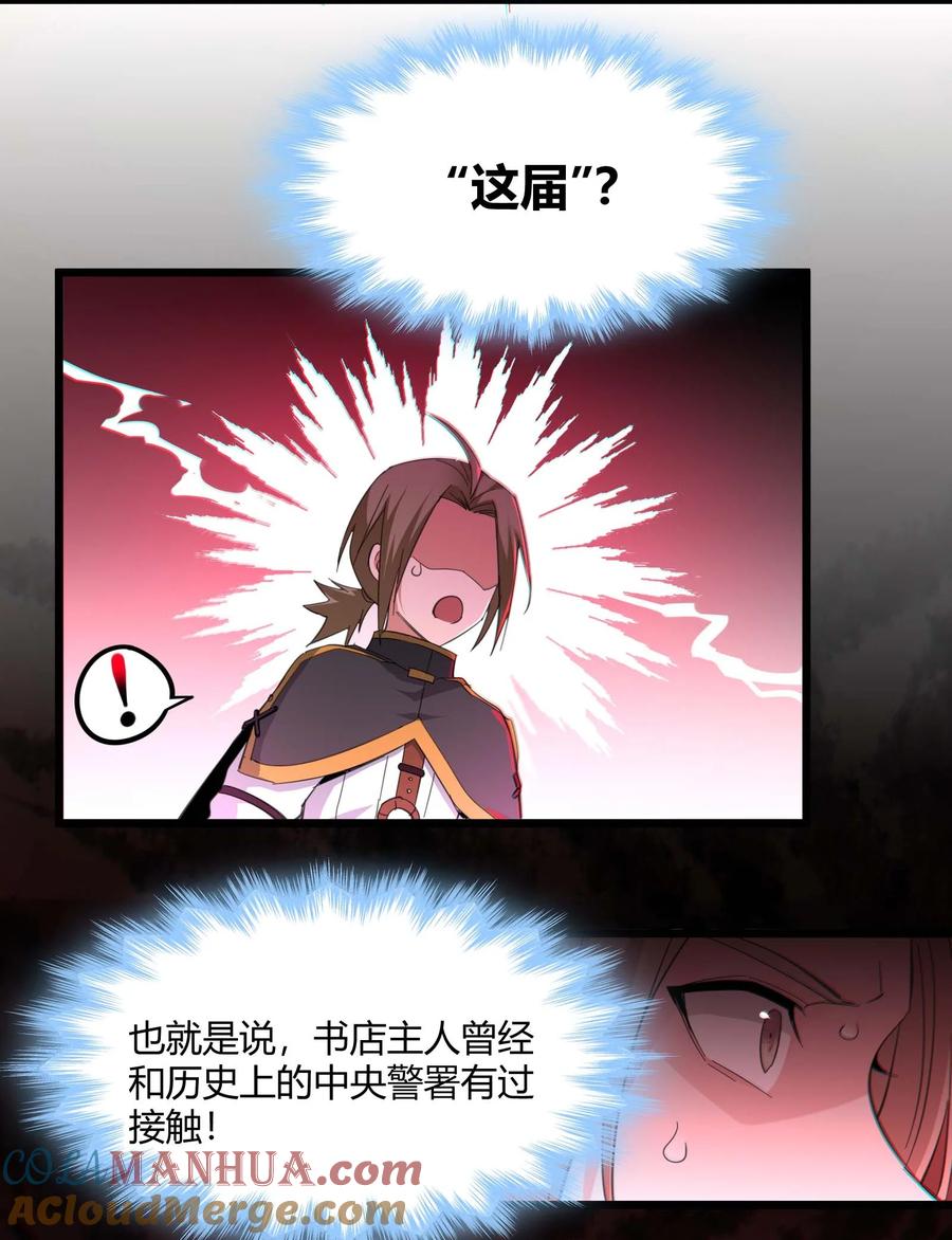 我真不是邪神走狗 079 我还会吃了你不成 第12页