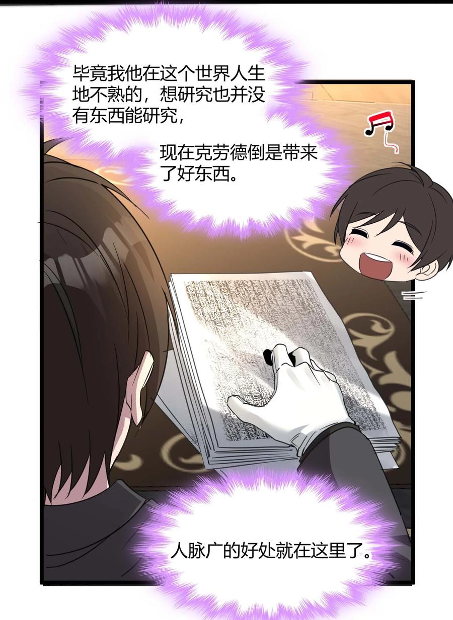我真不是邪神走狗 079 我还会吃了你不成 第37页