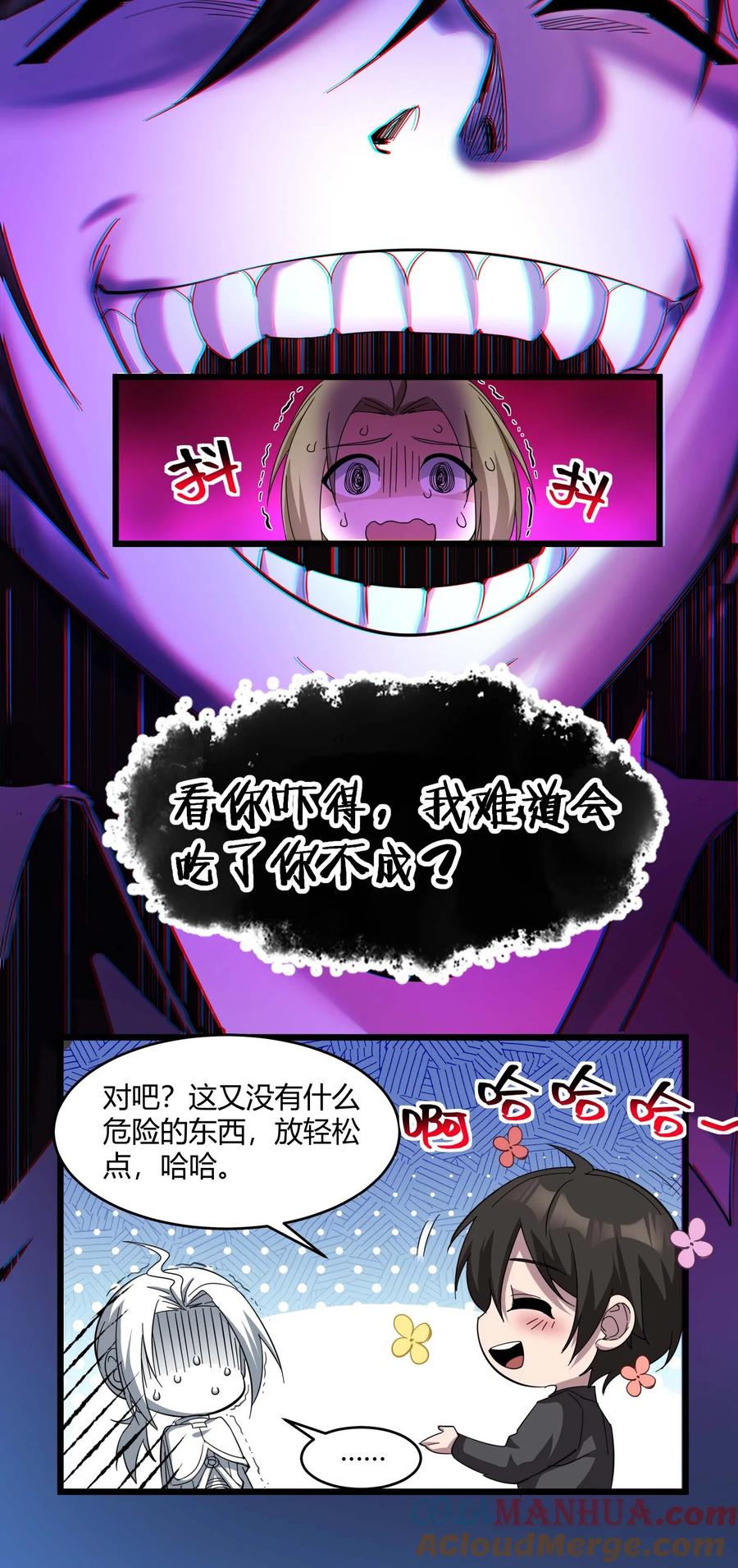 我真不是邪神走狗 079 我还会吃了你不成 第24页