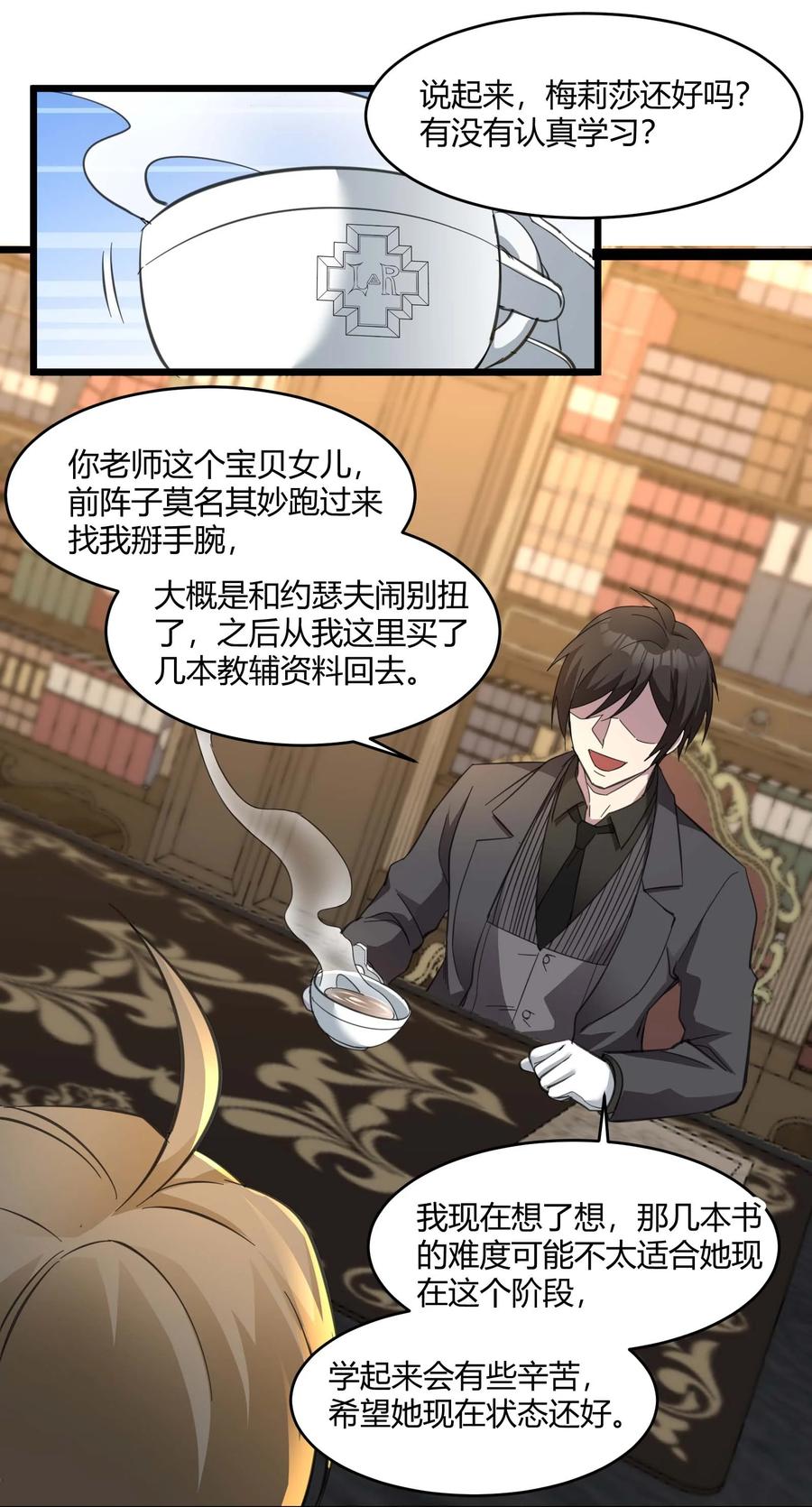 我真不是邪神走狗 079 我还会吃了你不成 第25页