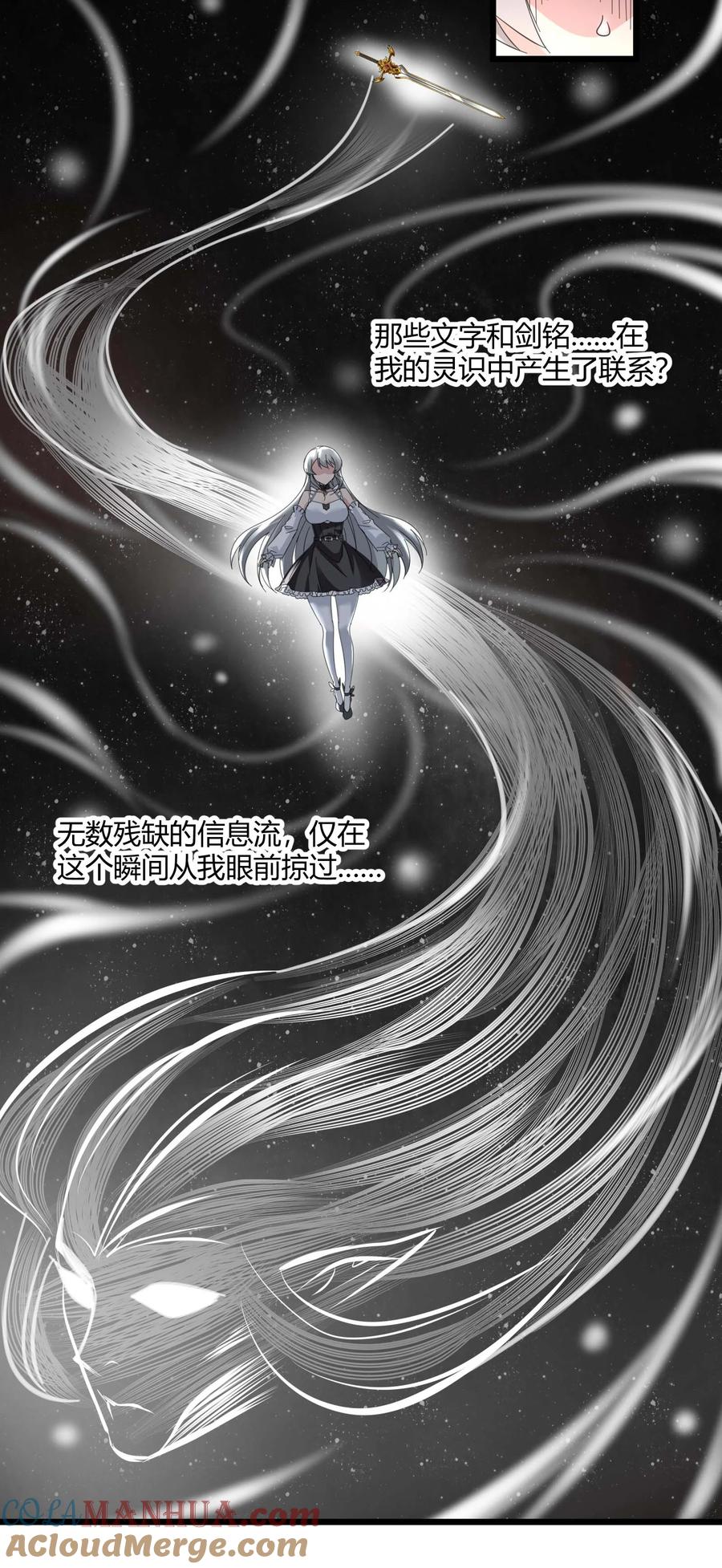 我真不是邪神走狗 079 我还会吃了你不成 第42页