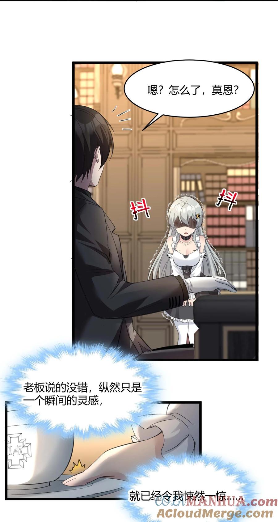 我真不是邪神走狗 079 我还会吃了你不成 第48页