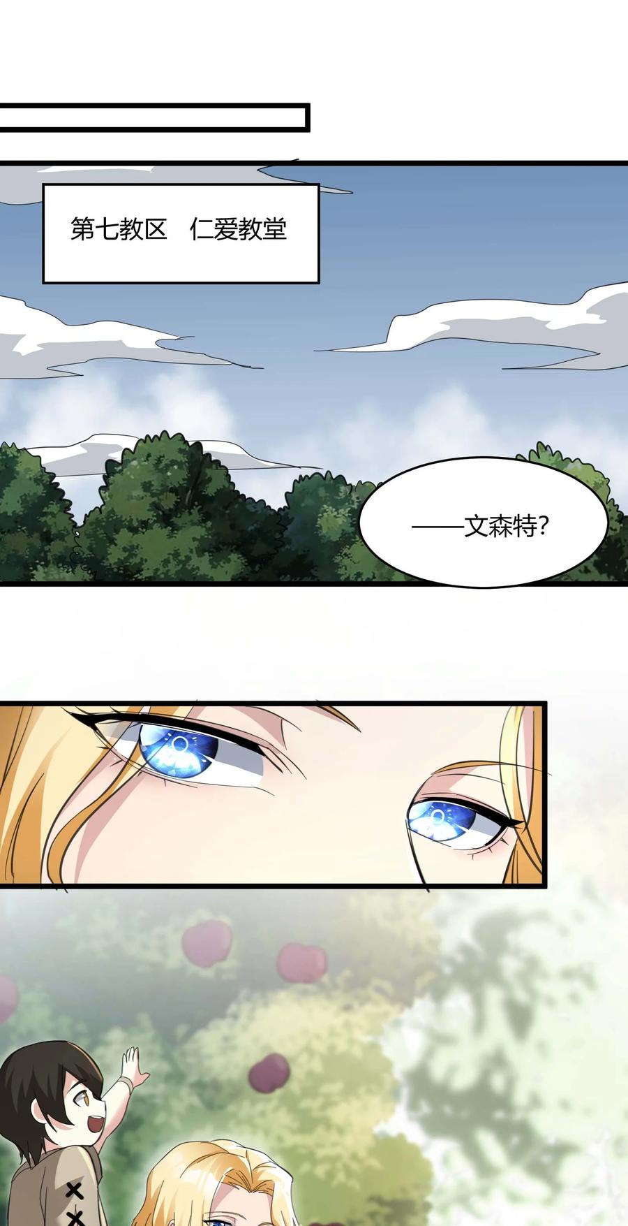 我真不是邪神走狗 079 我还会吃了你不成 第59页