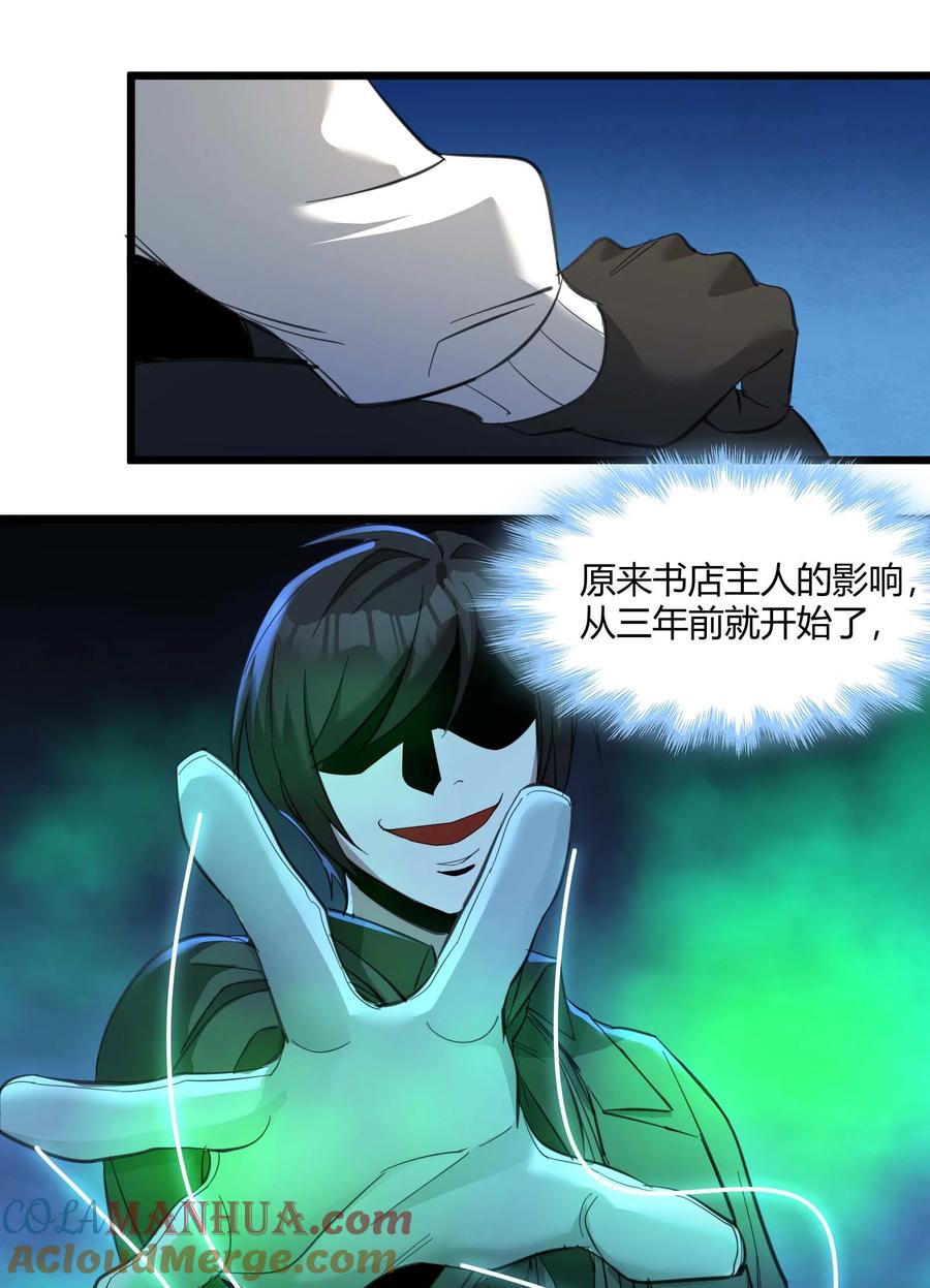我真不是邪神走狗 079 我还会吃了你不成 第18页