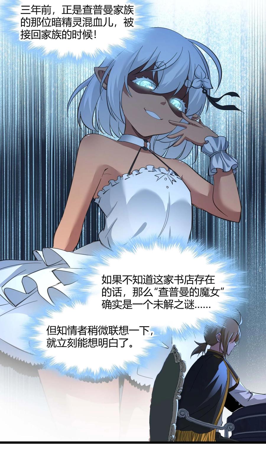 我真不是邪神走狗 079 我还会吃了你不成 第17页
