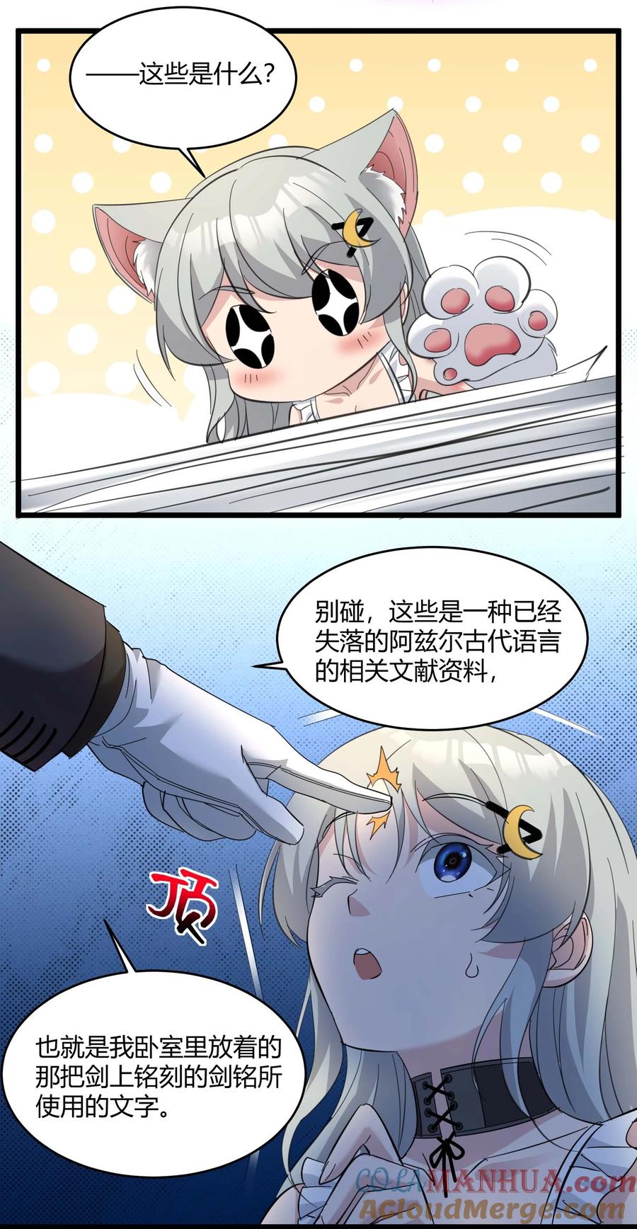 我真不是邪神走狗 079 我还会吃了你不成 第39页