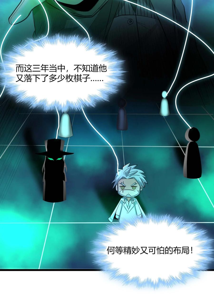 我真不是邪神走狗 079 我还会吃了你不成 第19页