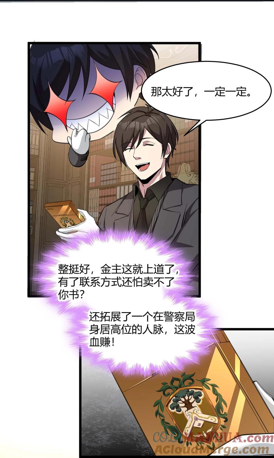 我真不是邪神走狗 079 我还会吃了你不成 第15页
