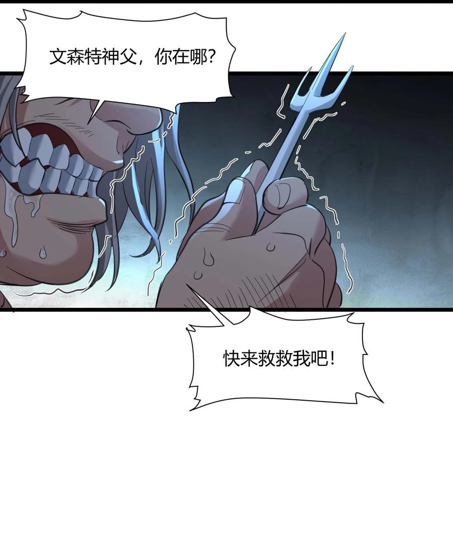 我真不是邪神走狗 079 我还会吃了你不成 第58页