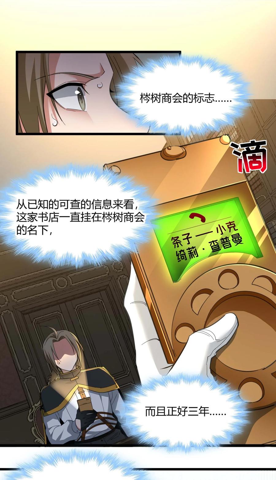 我真不是邪神走狗 079 我还会吃了你不成 第16页