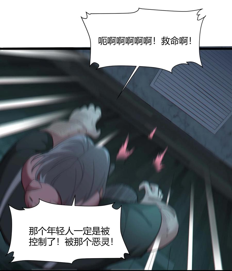 我真不是邪神走狗 079 我还会吃了你不成 第56页
