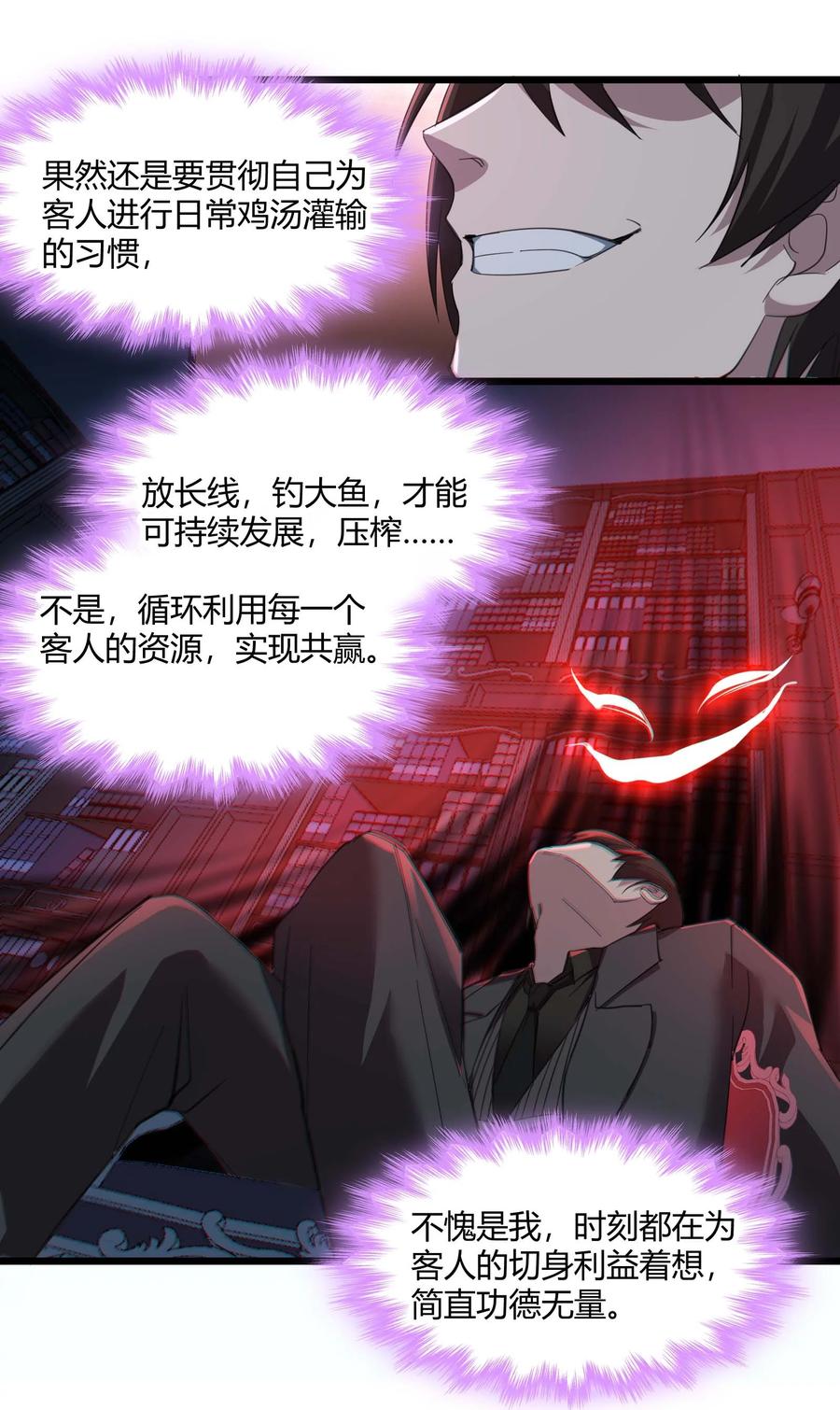我真不是邪神走狗 079 我还会吃了你不成 第38页