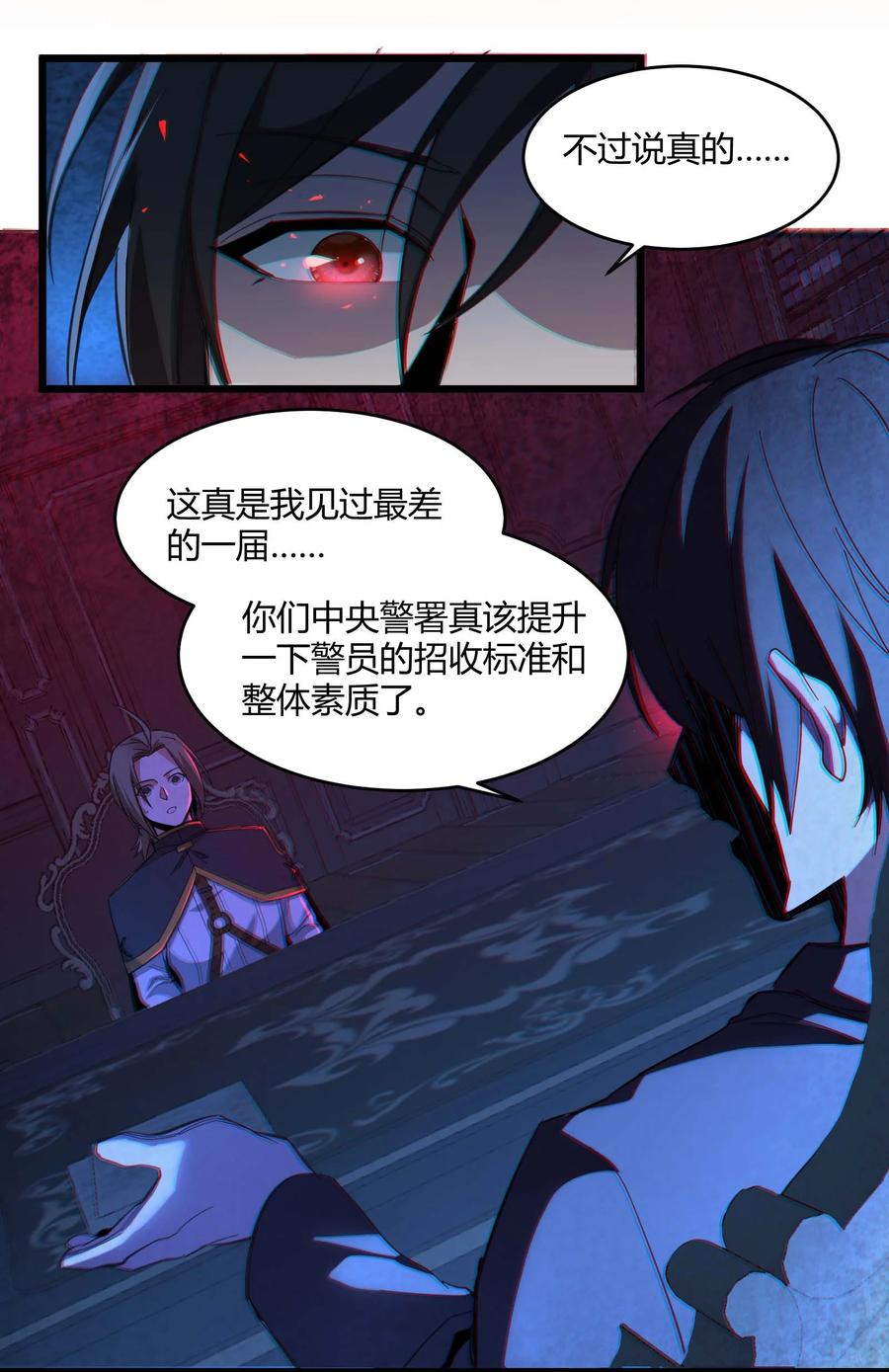 我真不是邪神走狗 079 我还会吃了你不成 第11页