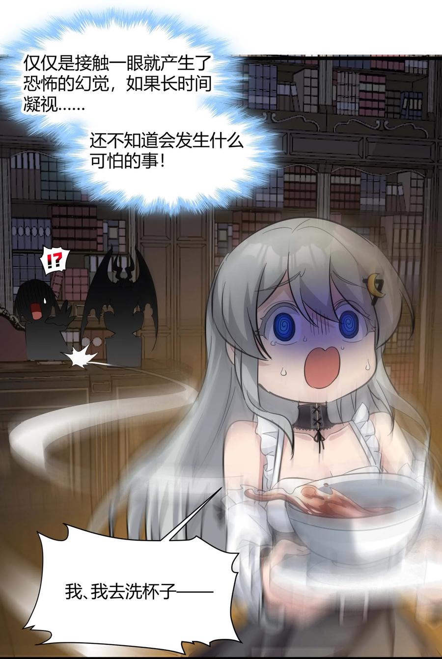 我真不是邪神走狗 079 我还会吃了你不成 第49页