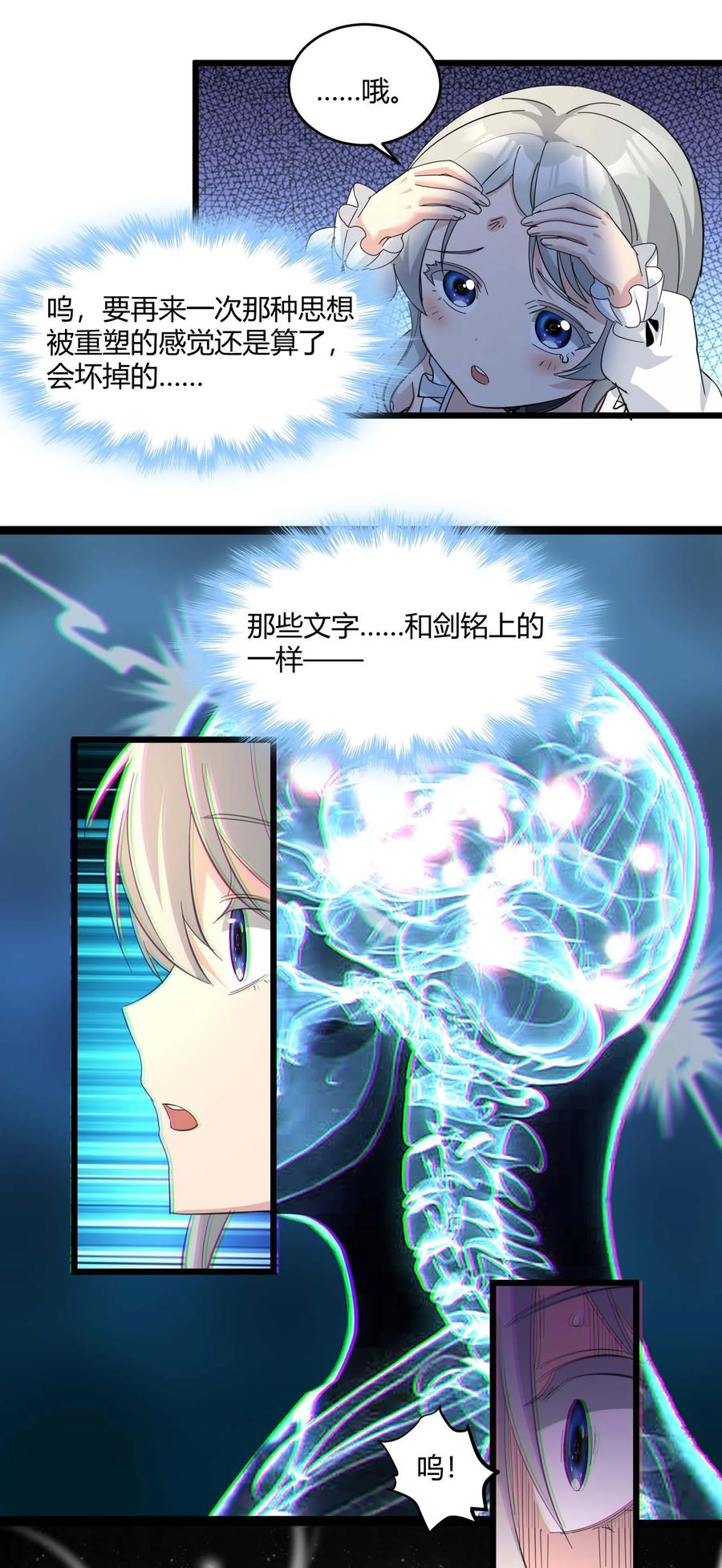 我真不是邪神走狗 079 我还会吃了你不成 第41页
