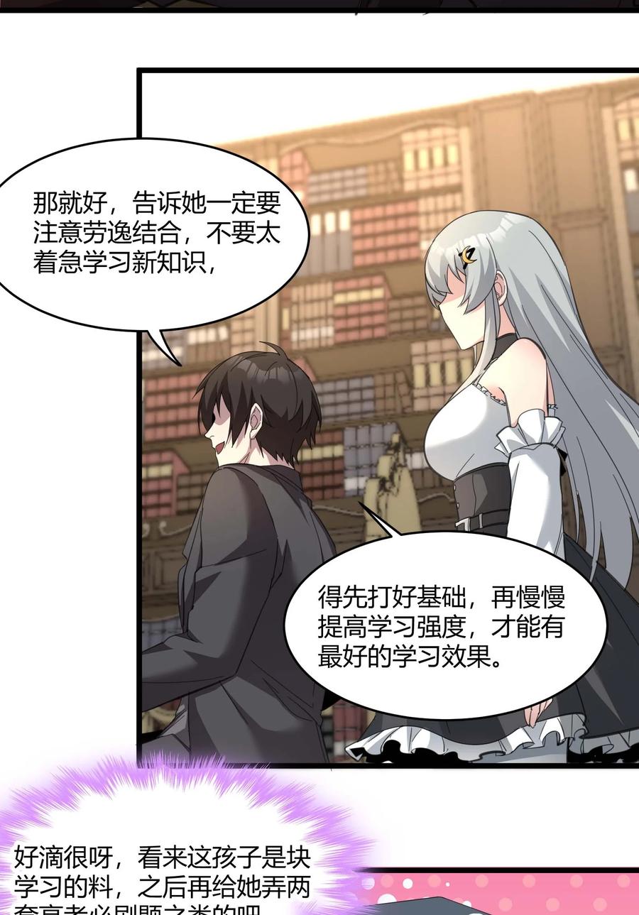 我真不是邪神走狗 079 我还会吃了你不成 第28页