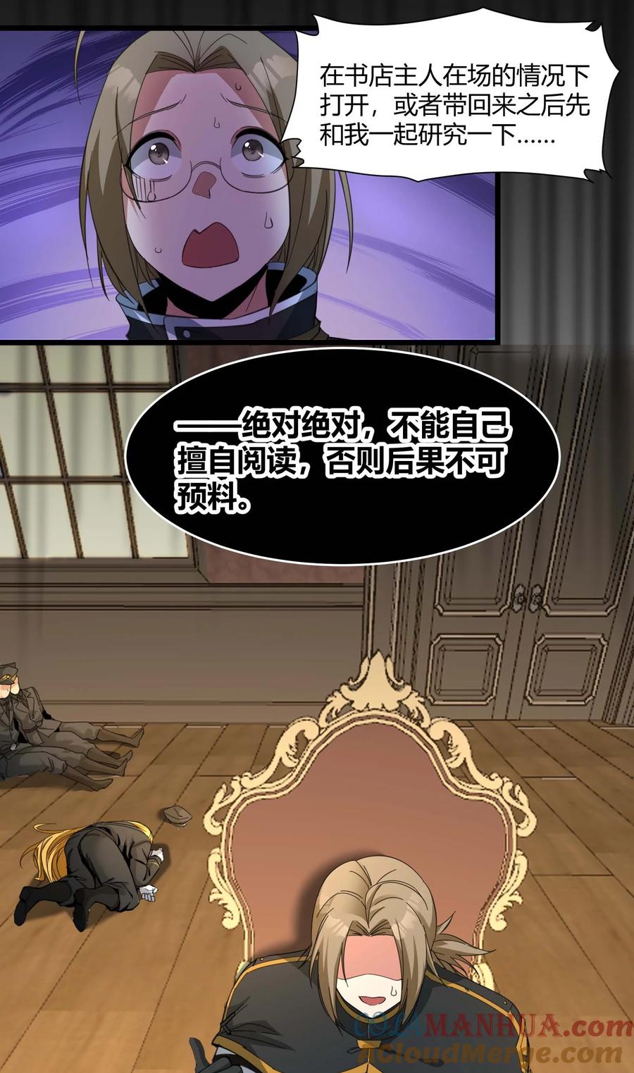 我真不是邪神走狗 079 我还会吃了你不成 第9页