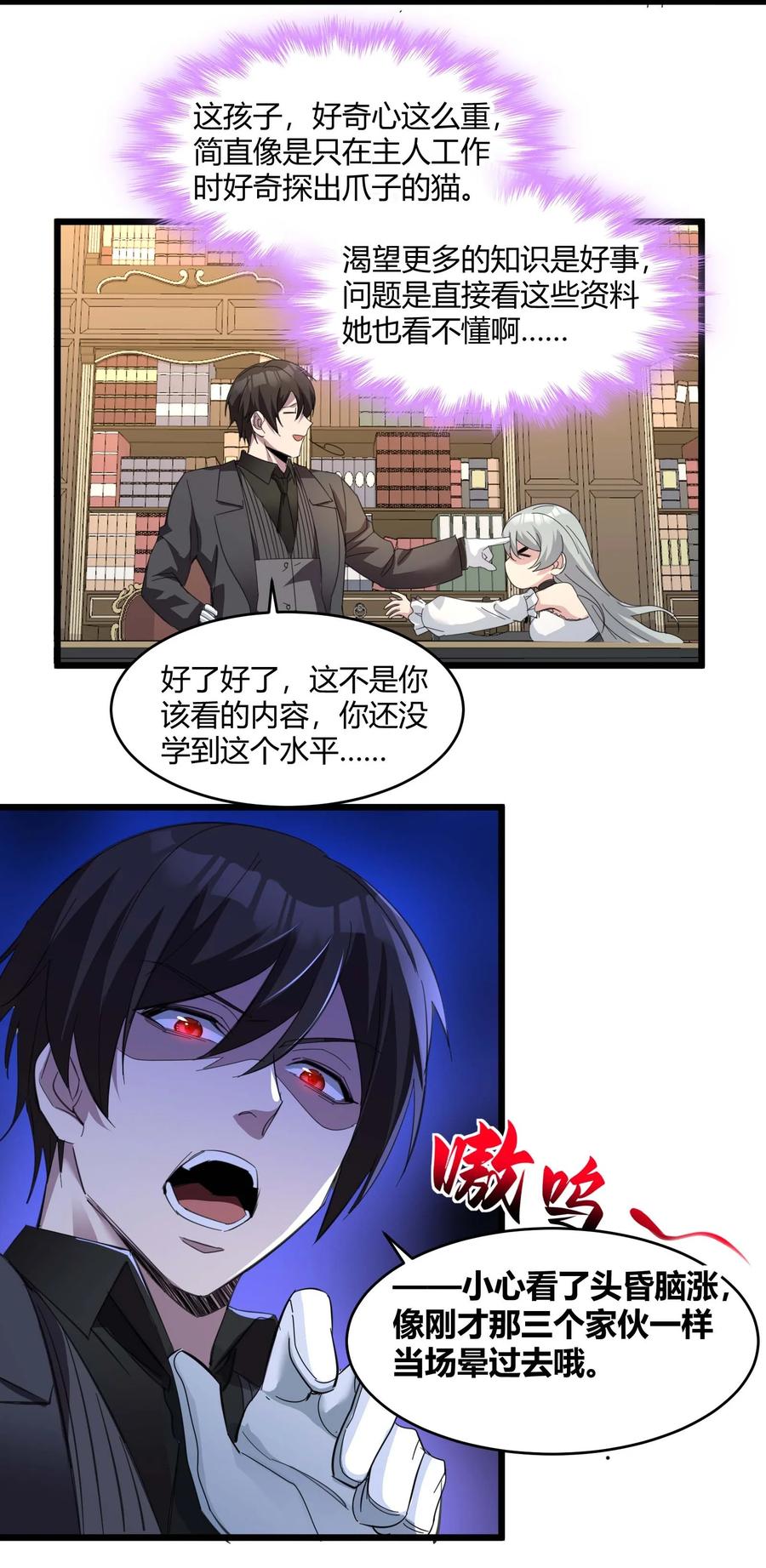 我真不是邪神走狗 079 我还会吃了你不成 第40页