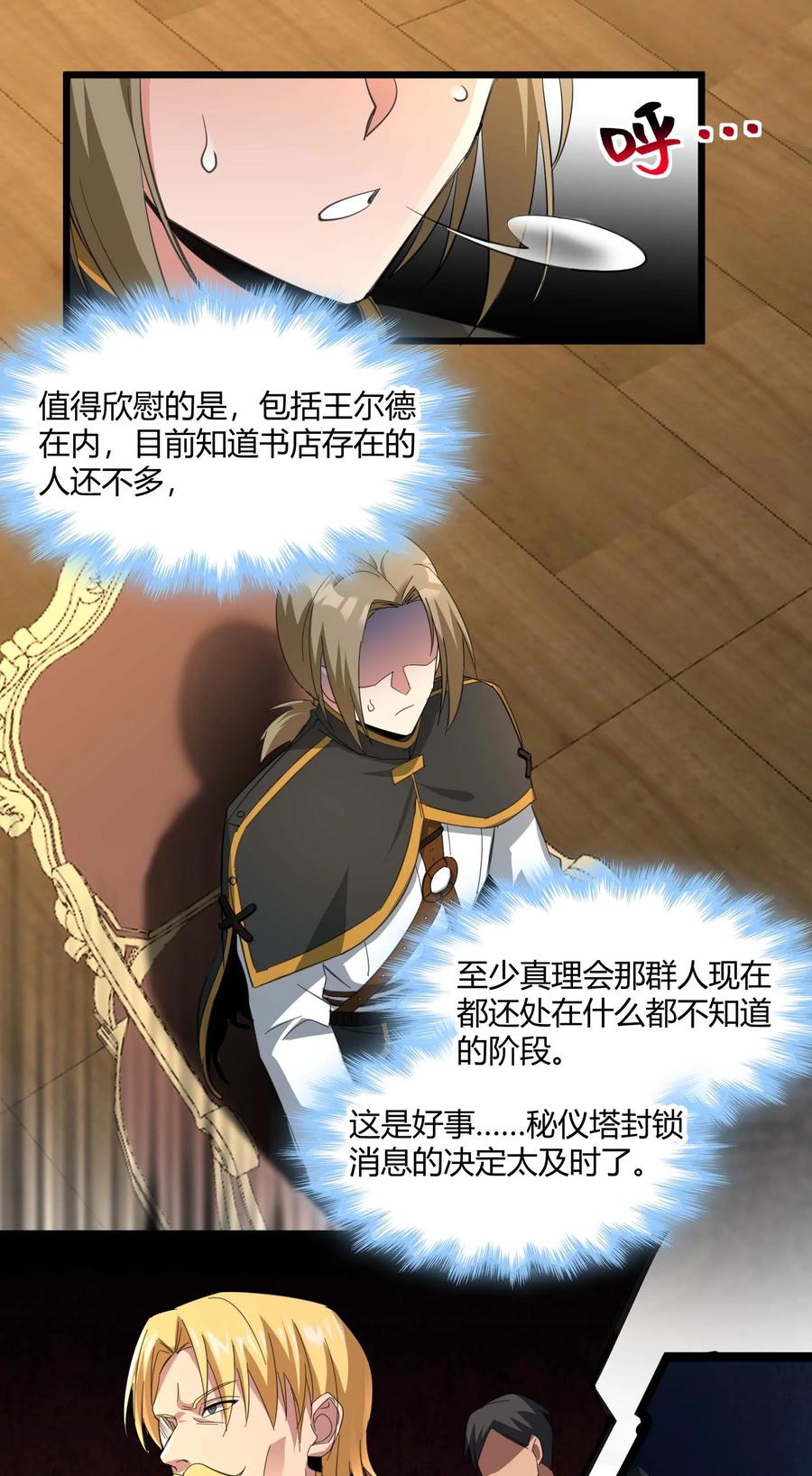 我真不是邪神走狗 079 我还会吃了你不成 第20页