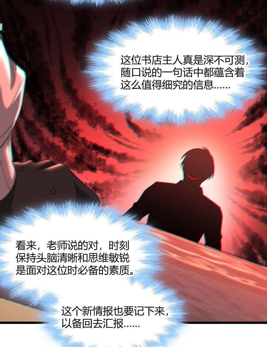 我真不是邪神走狗 079 我还会吃了你不成 第13页