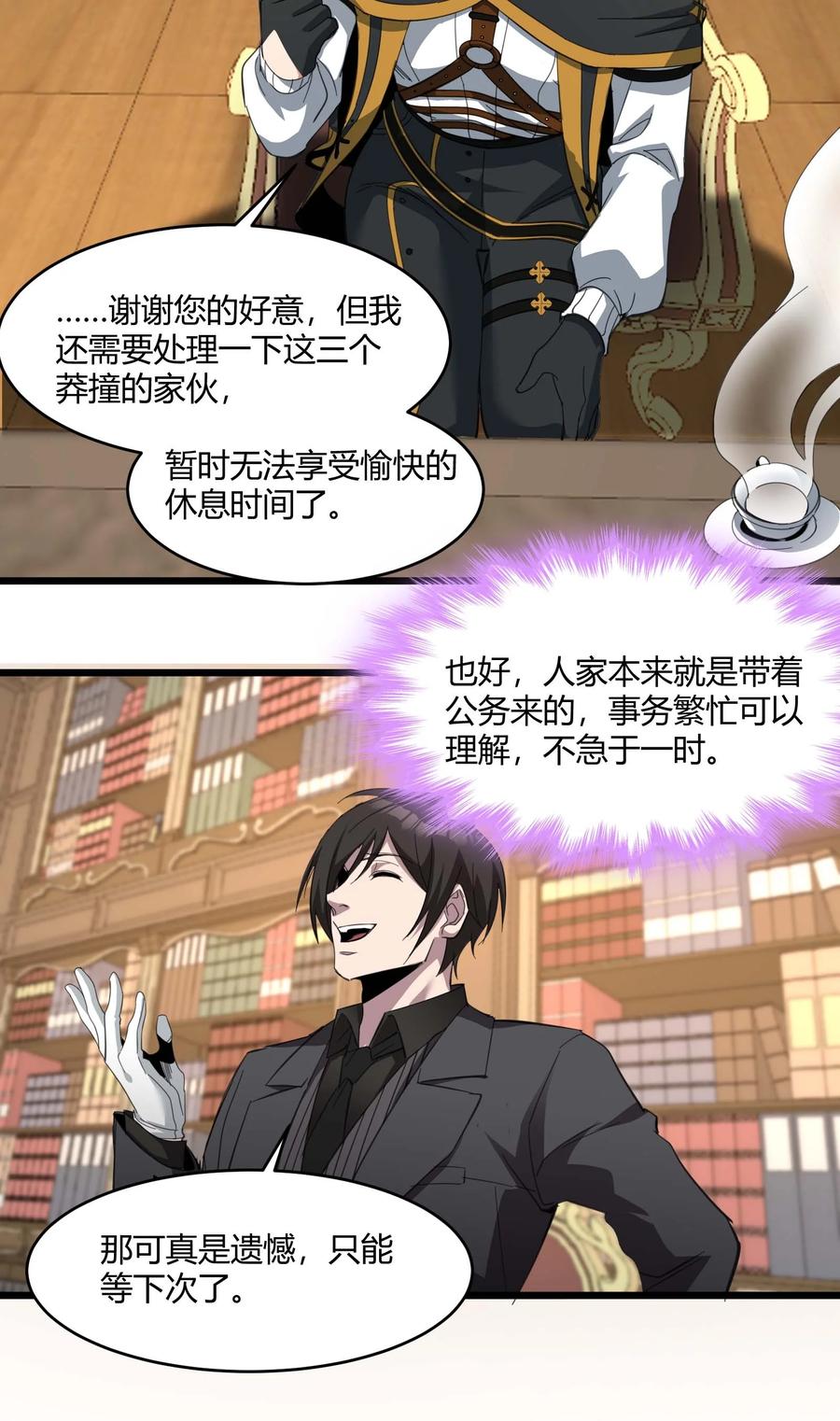 我真不是邪神走狗 079 我还会吃了你不成 第10页