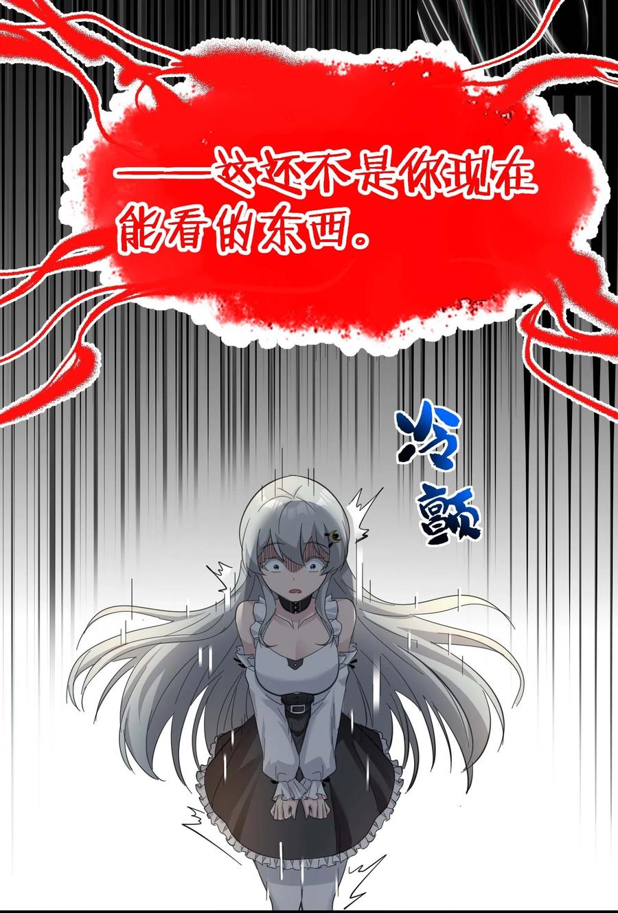 我真不是邪神走狗 079 我还会吃了你不成 第47页