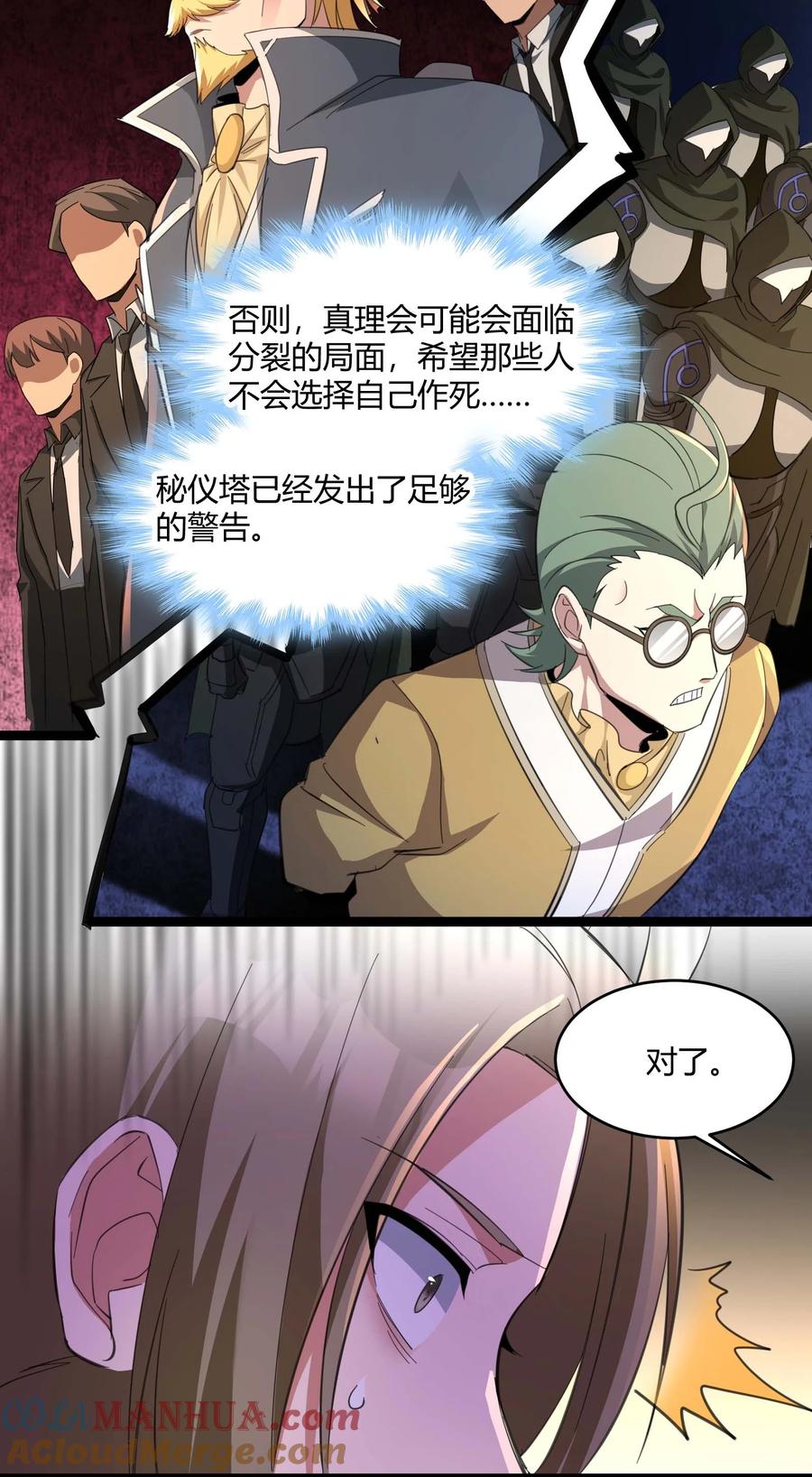 我真不是邪神走狗 079 我还会吃了你不成 第21页