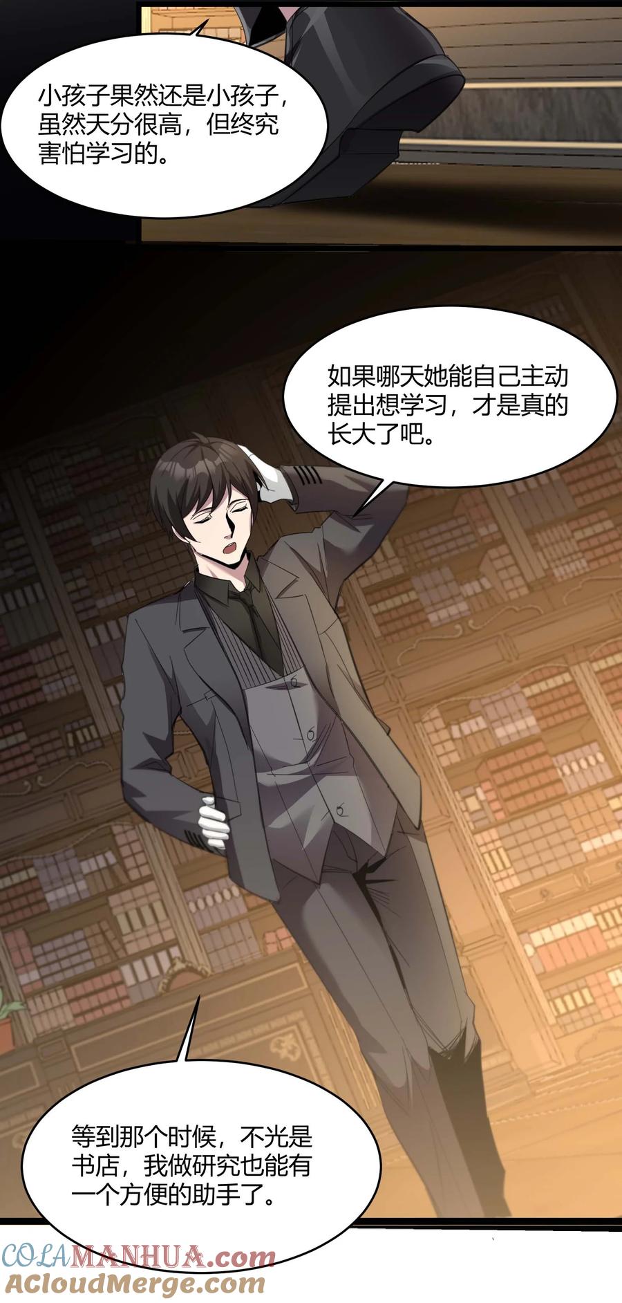 我真不是邪神走狗 079 我还会吃了你不成 第51页