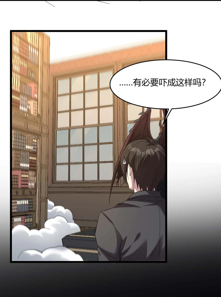 我真不是邪神走狗 079 我还会吃了你不成 第50页