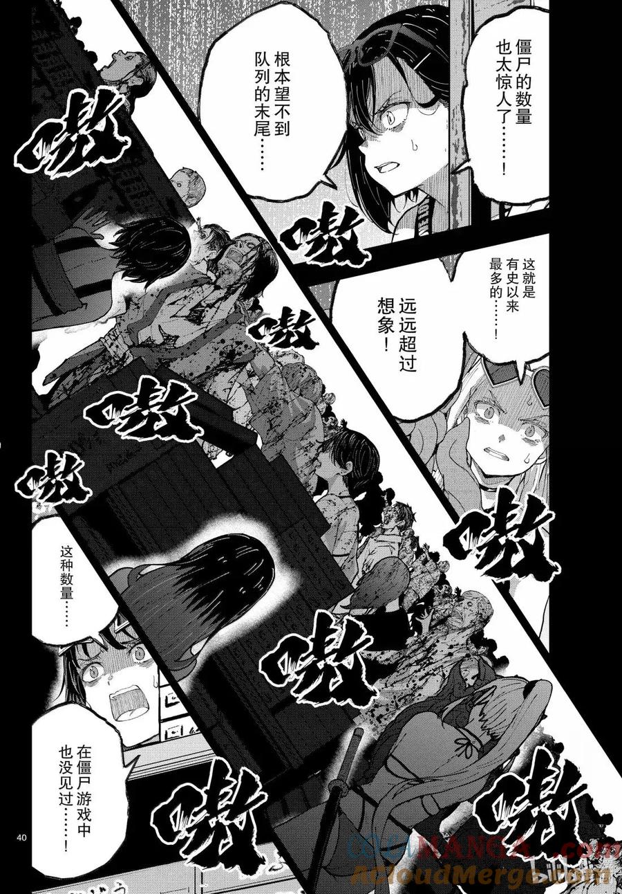 《僵尸百分百～变成僵尸之前想做的100件事～》75 HAISAI OF THE HEAD 第40页