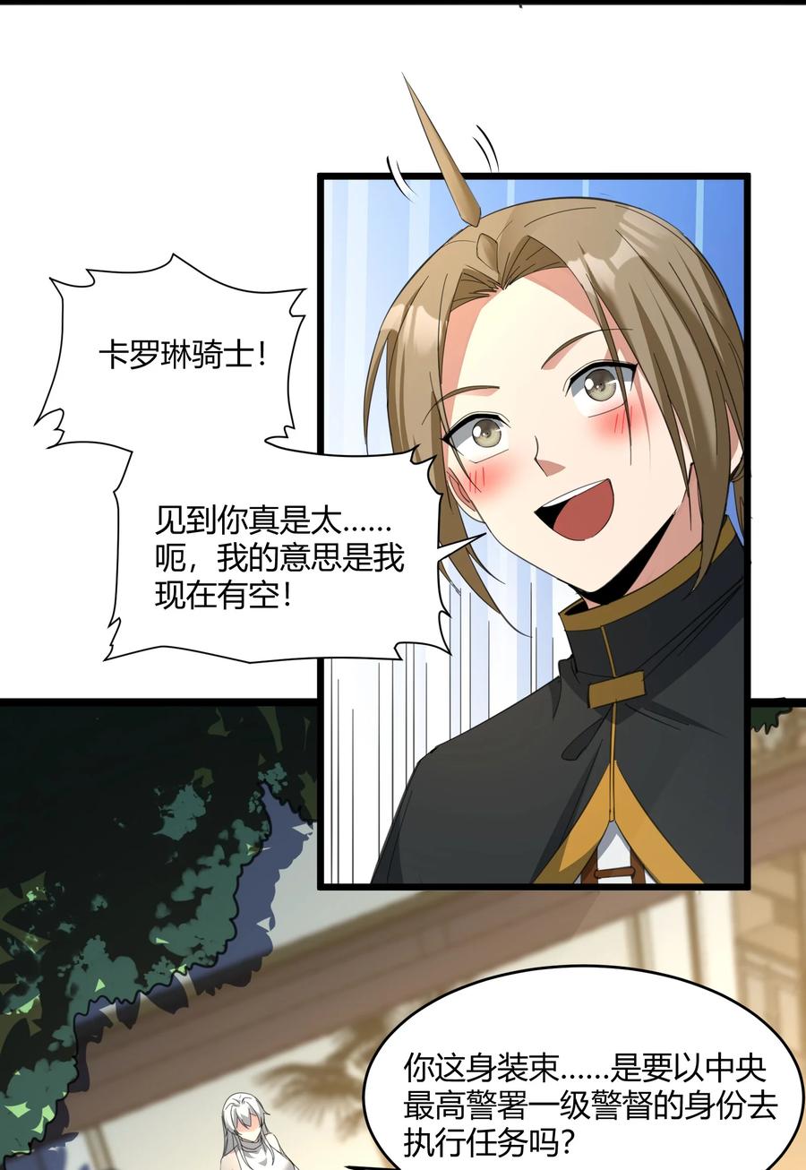 我真不是邪神走狗 番外 卡罗琳小姐想让他…… 第5页