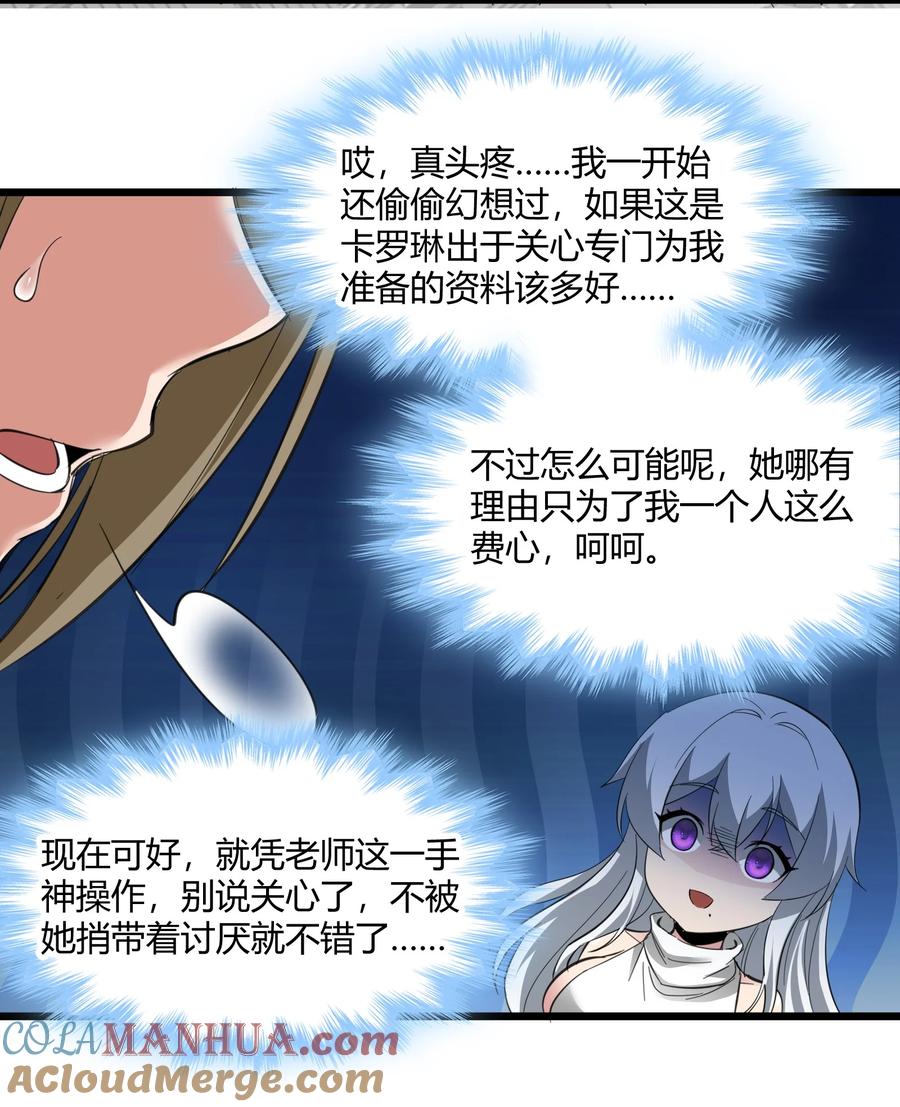 我真不是邪神走狗 番外 卡罗琳小姐想让他…… 第37页