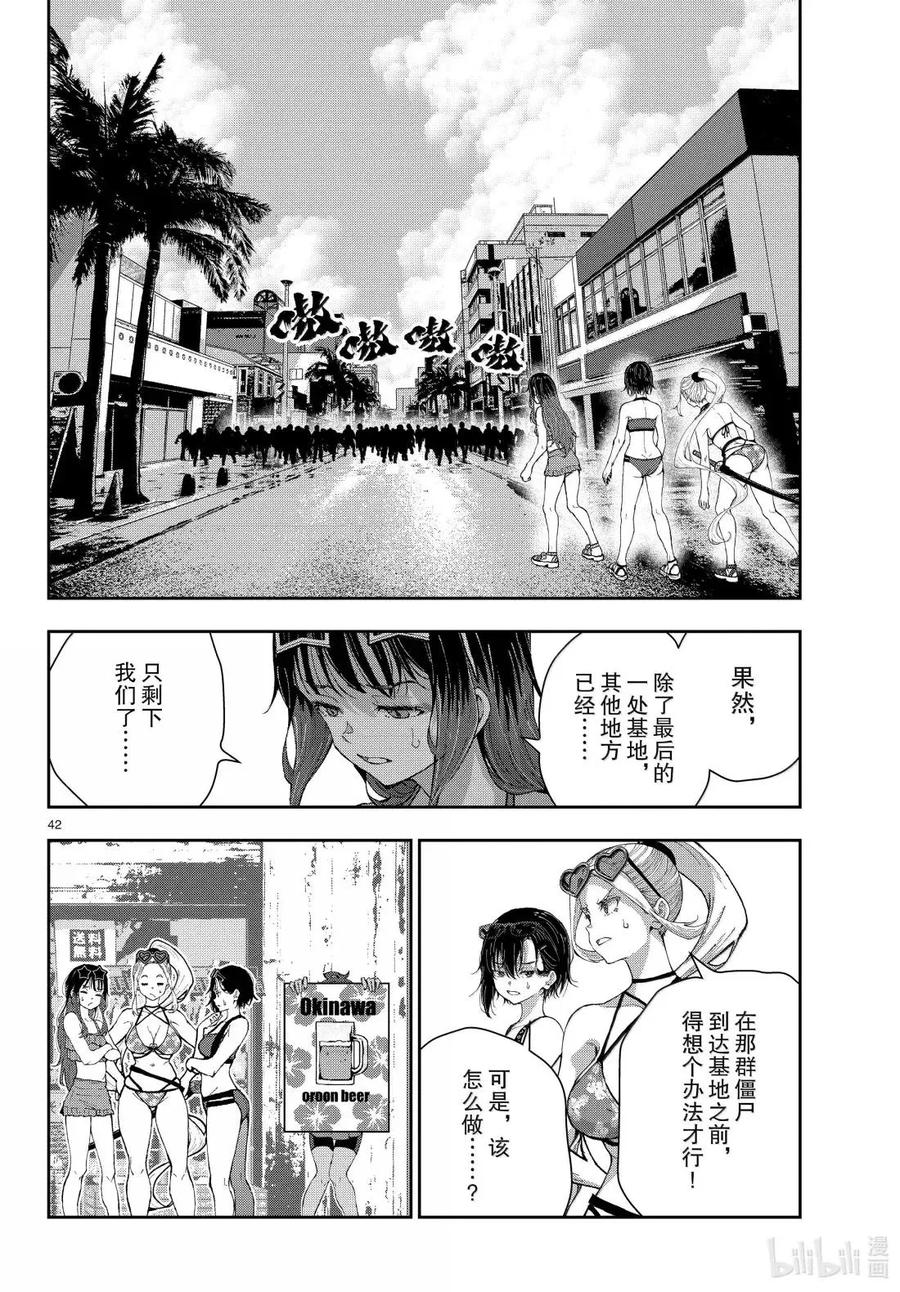 《僵尸百分百～变成僵尸之前想做的100件事～》75 HAISAI OF THE HEAD 第42页