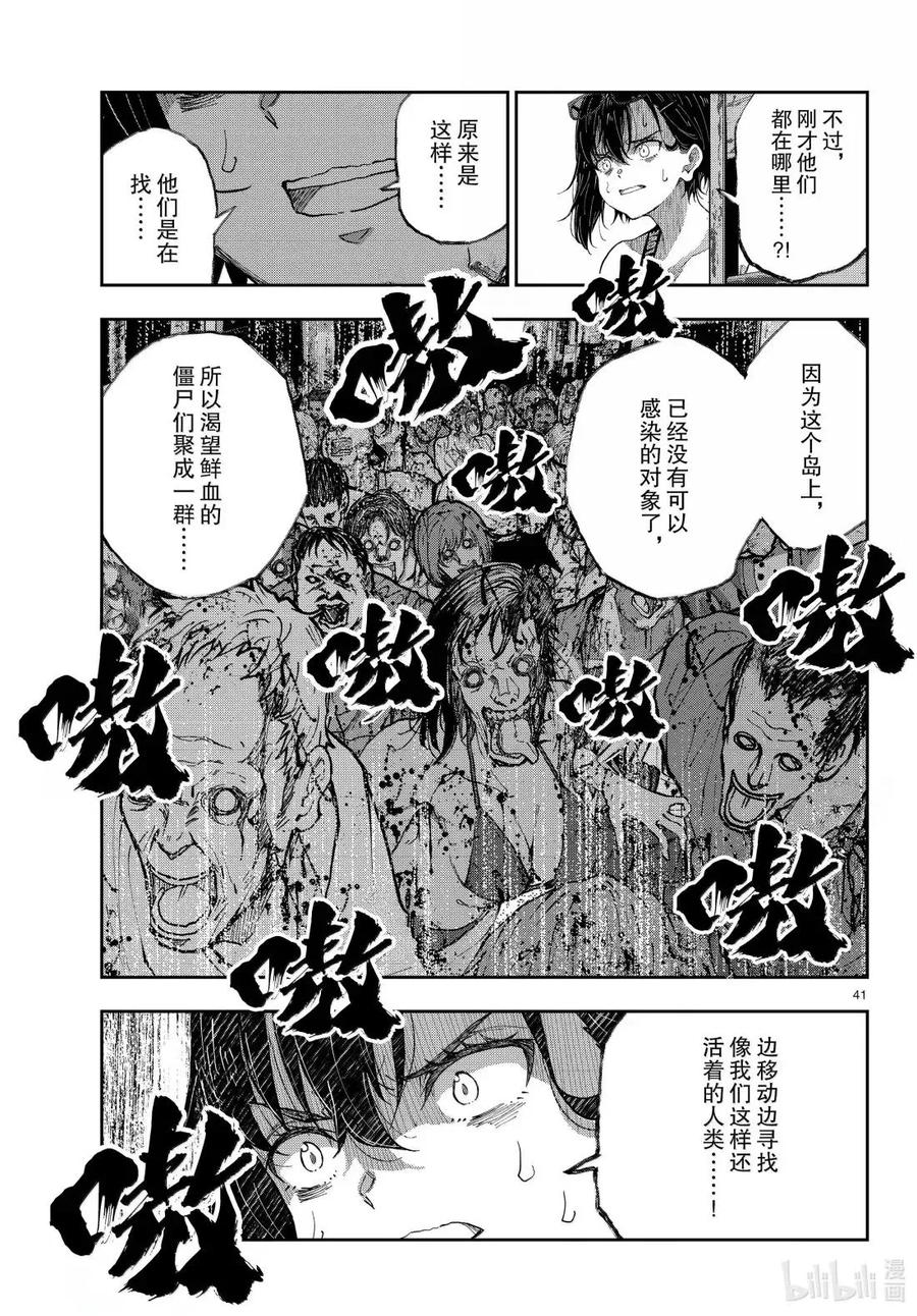 《僵尸百分百～变成僵尸之前想做的100件事～》75 HAISAI OF THE HEAD 第41页