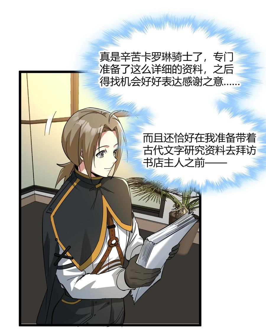 我真不是邪神走狗 番外 卡罗琳小姐想让他…… 第23页