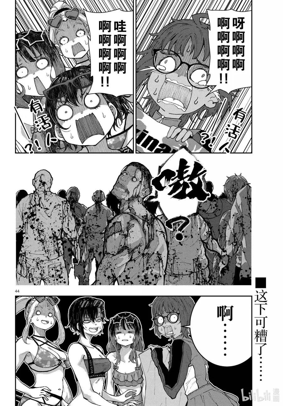 《僵尸百分百～变成僵尸之前想做的100件事～》75 HAISAI OF THE HEAD 第44页