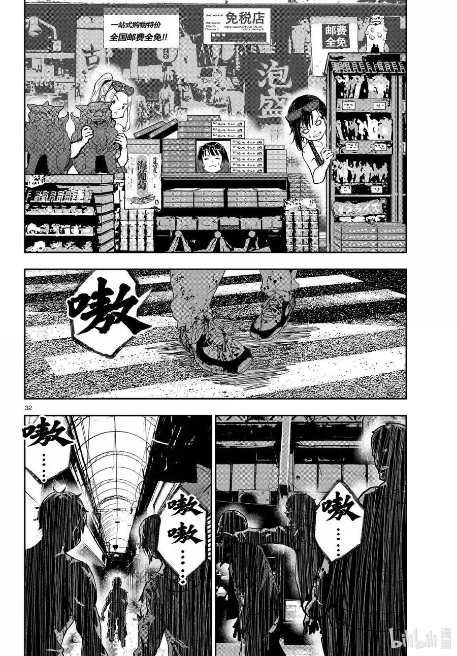 《僵尸百分百～变成僵尸之前想做的100件事～》75 HAISAI OF THE HEAD 第32页