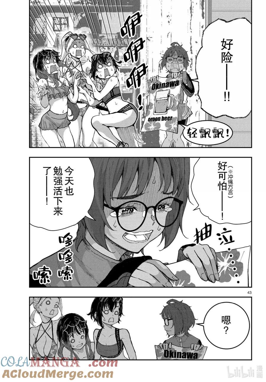 《僵尸百分百～变成僵尸之前想做的100件事～》75 HAISAI OF THE HEAD 第43页