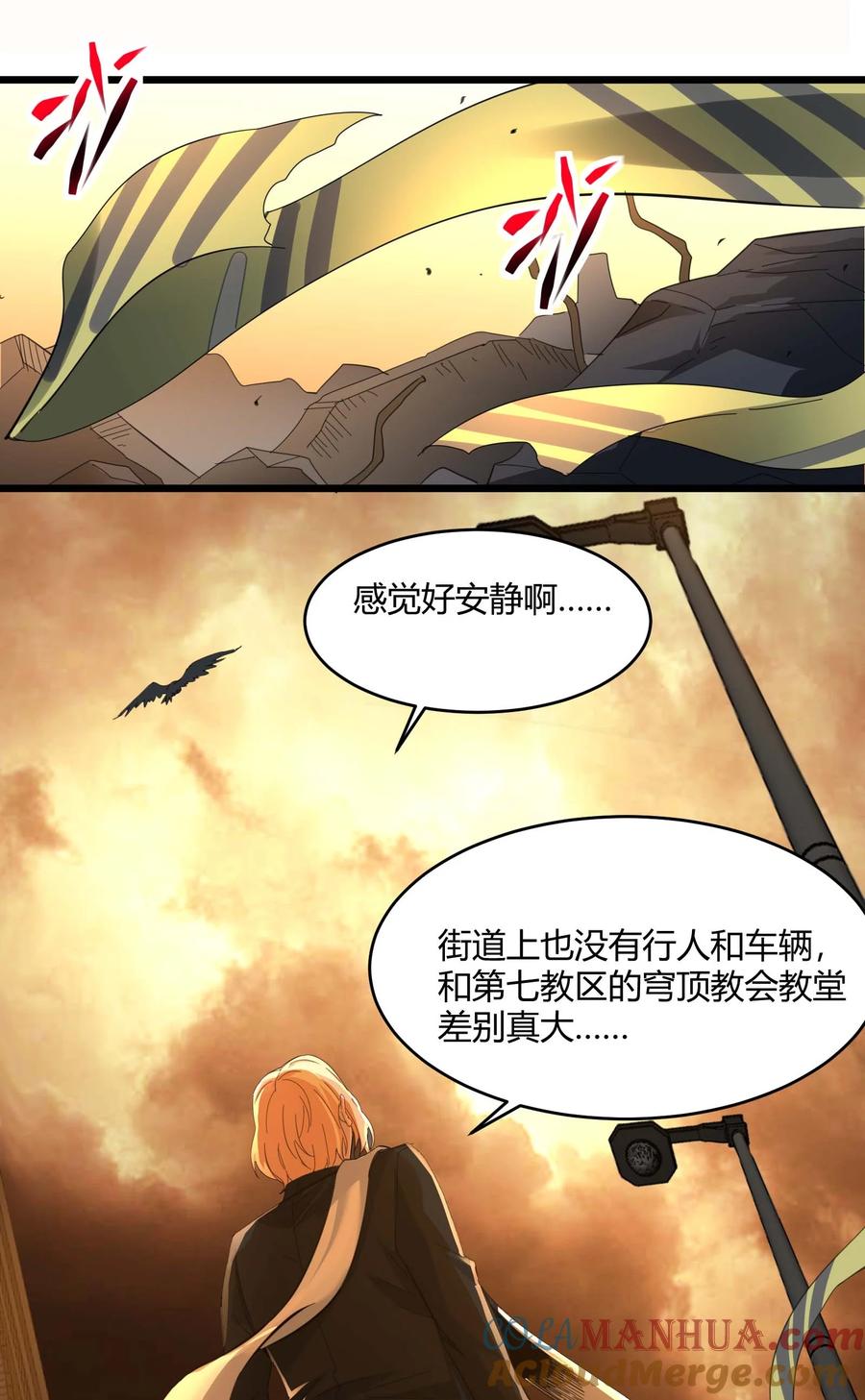 我真不是邪神走狗 080 文森特正在赶来的路上 第40页
