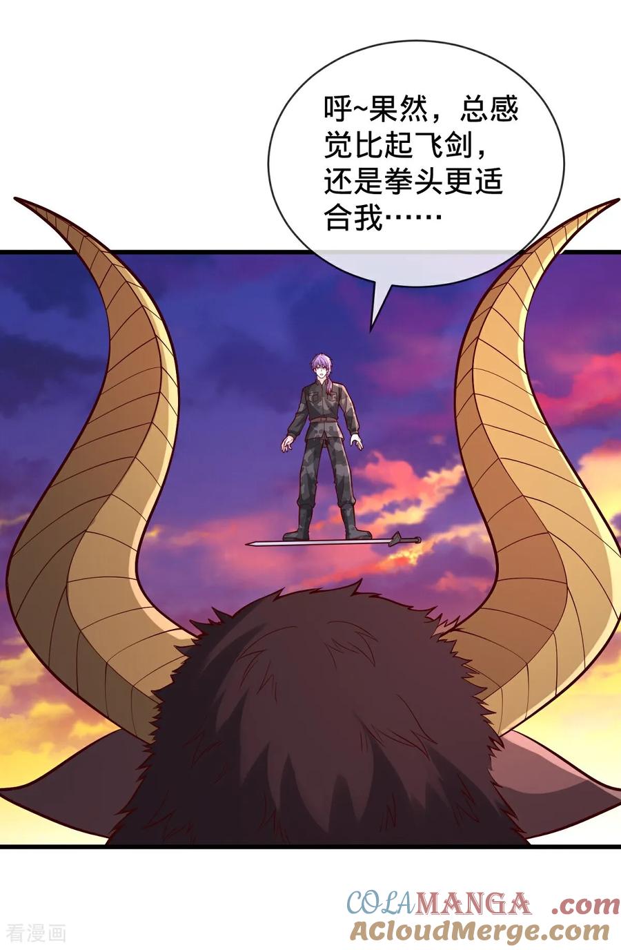 《我是大仙尊》第848话 第5页