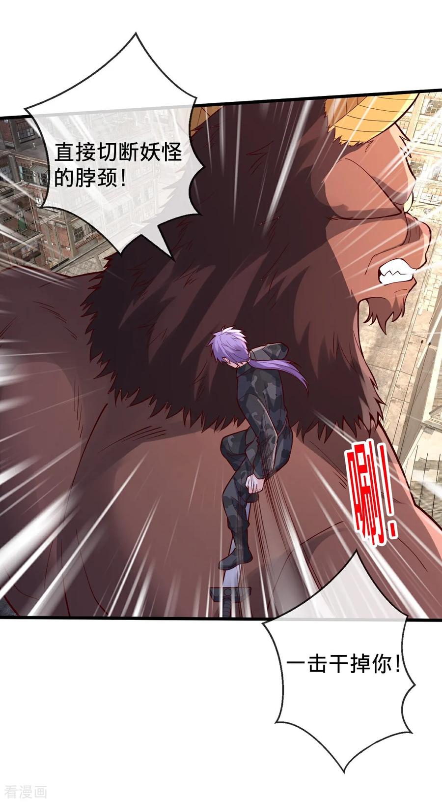 《我是大仙尊》第848话 第2页