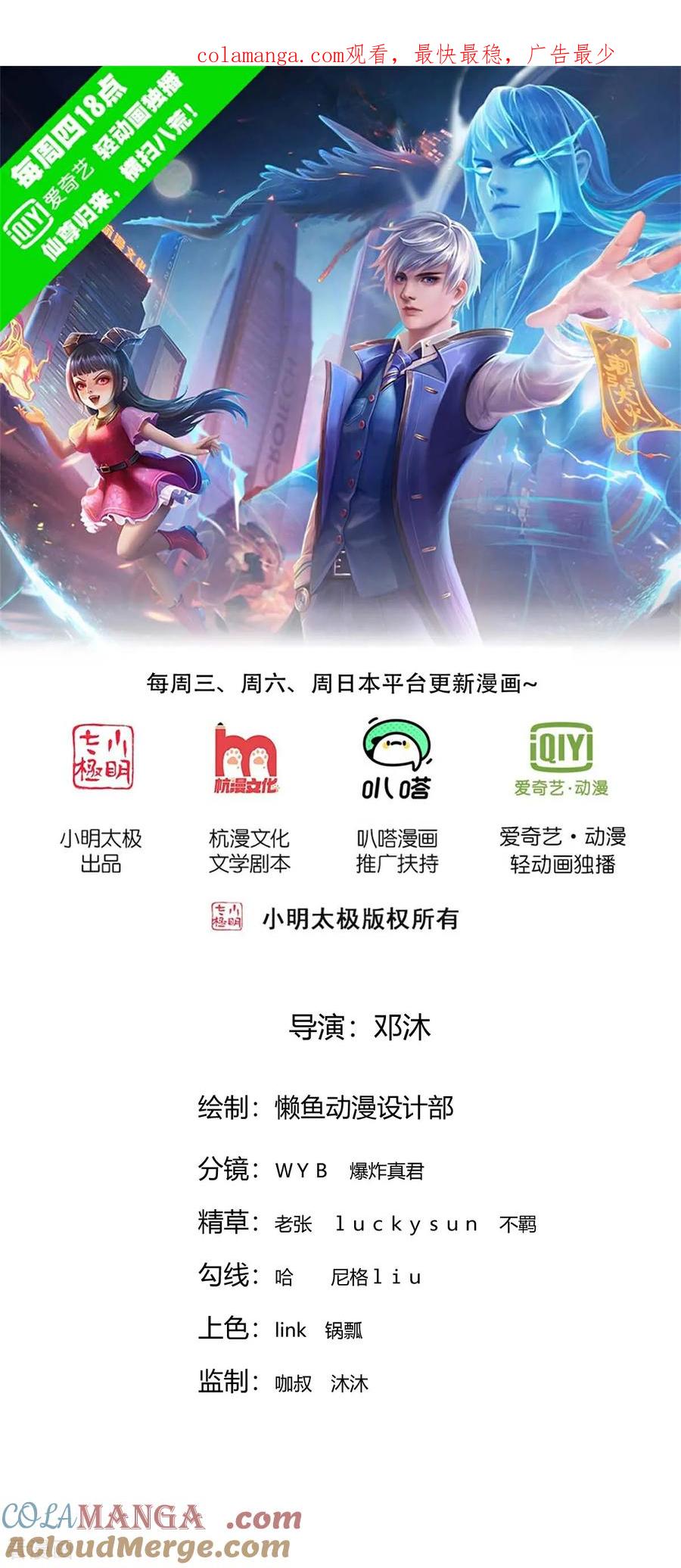《我是大仙尊》第848话 第1页