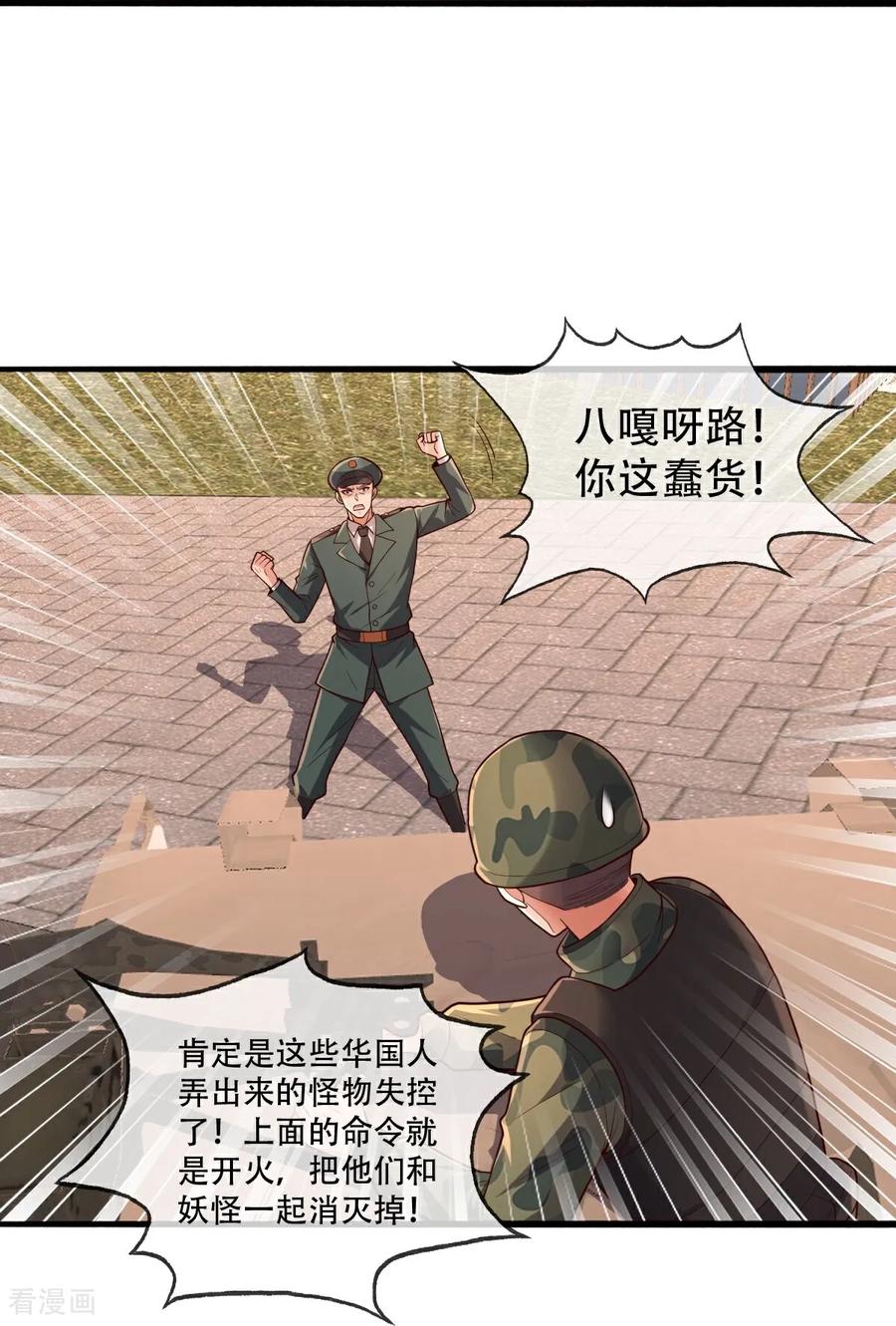 《我是大仙尊》第849话 第22页