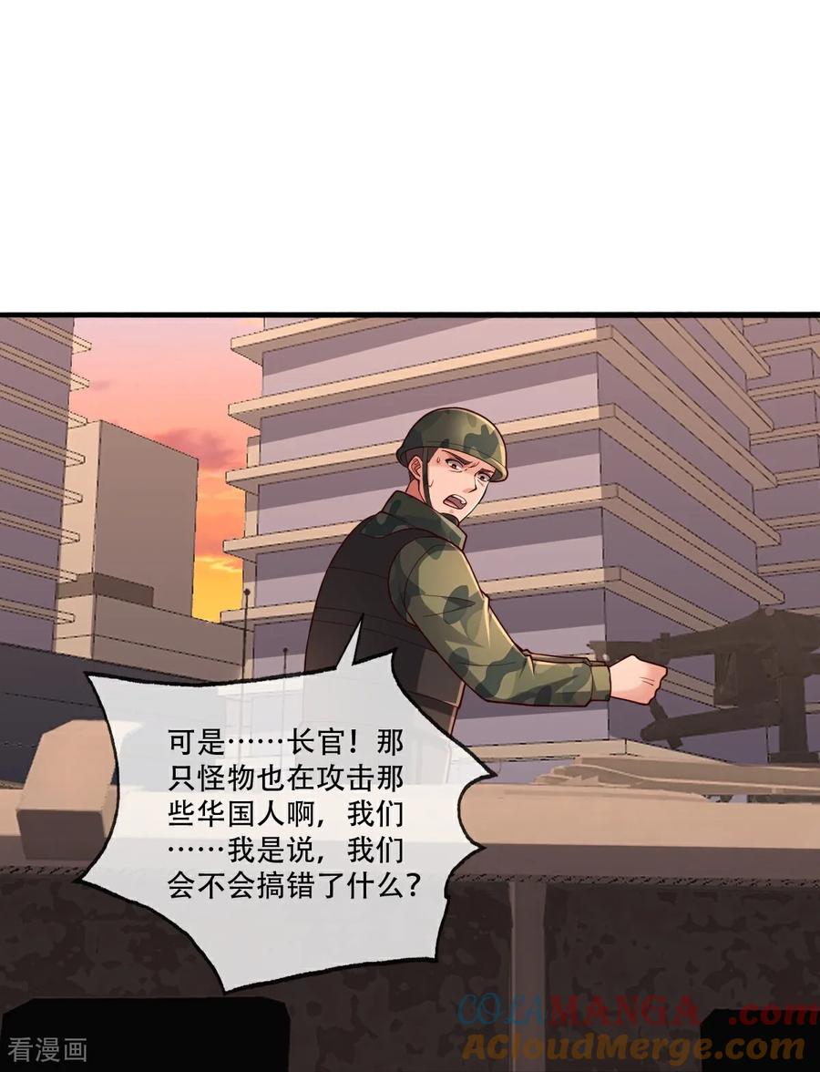 《我是大仙尊》第849话 第21页