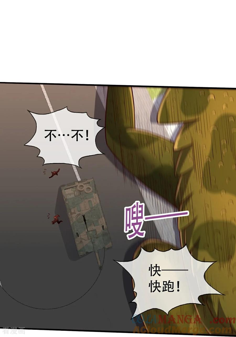 《我是大仙尊》第849话 第29页