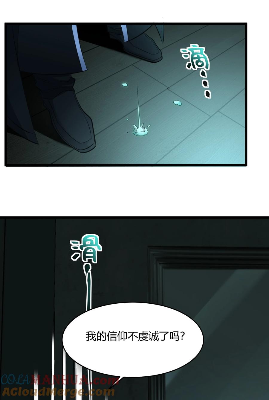 我真不是邪神走狗 081 水中的月亮 第31页