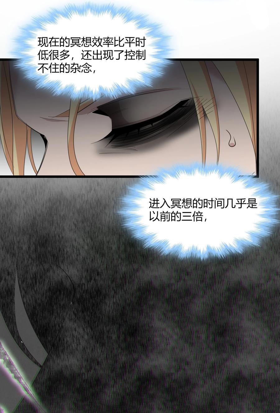 我真不是邪神走狗 081 水中的月亮 第9页